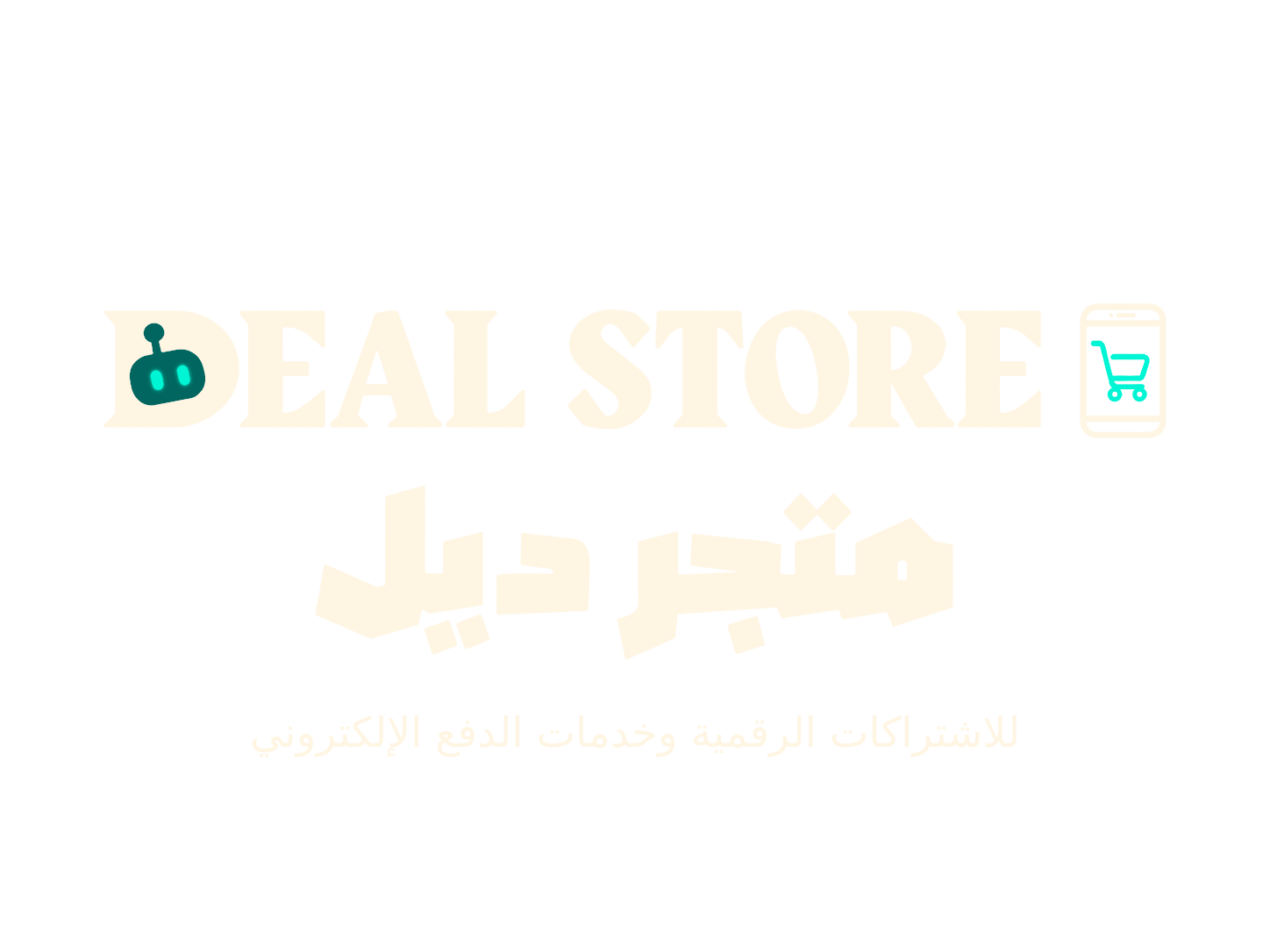 متجر ديل — DEAL STORE